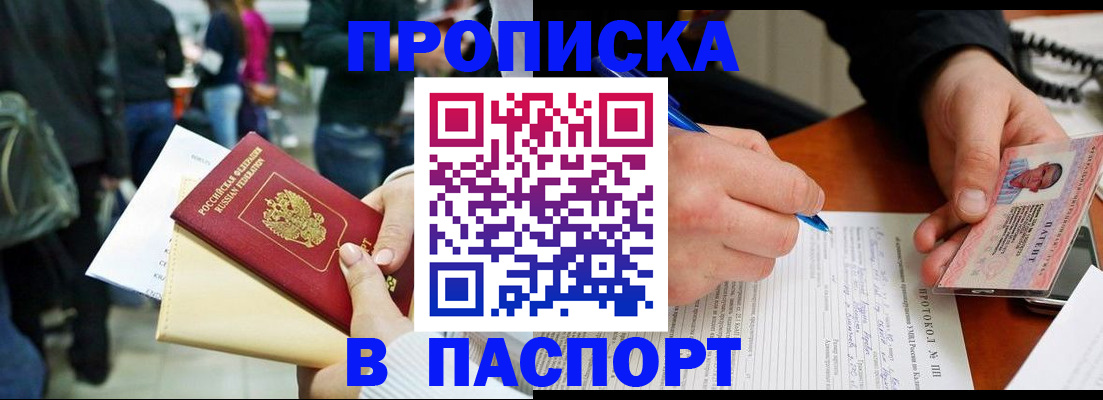 прописка в Чапаевске