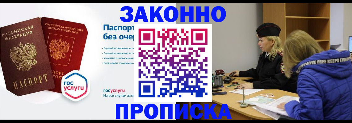 временная регистрация для школы в Чапаевске