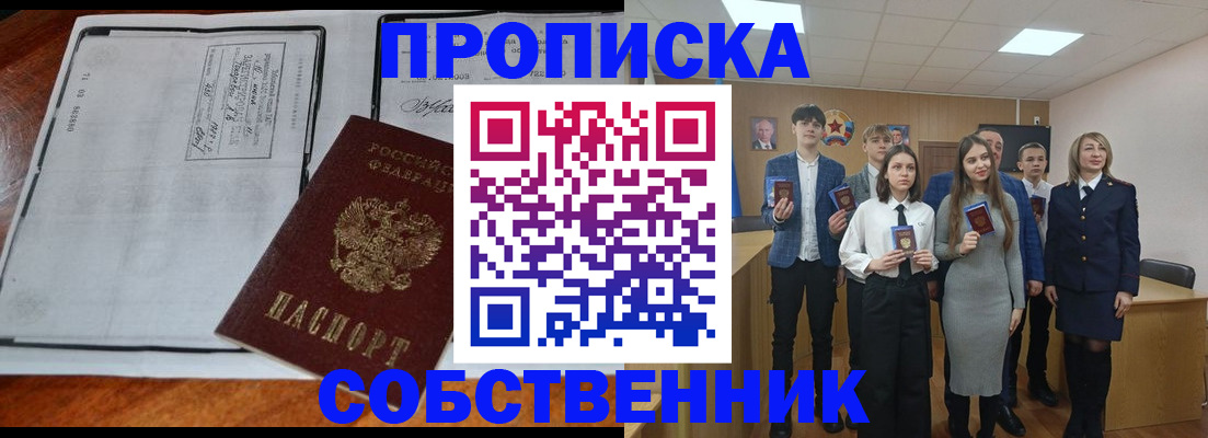 прописка законно в Чапаевске