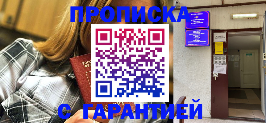 временная регистрация в Чапаевске