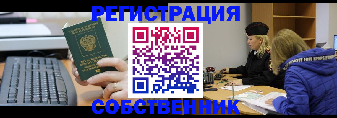 прописка в Чапаевске