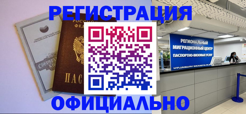 временная регистрация купить в Чапаевске