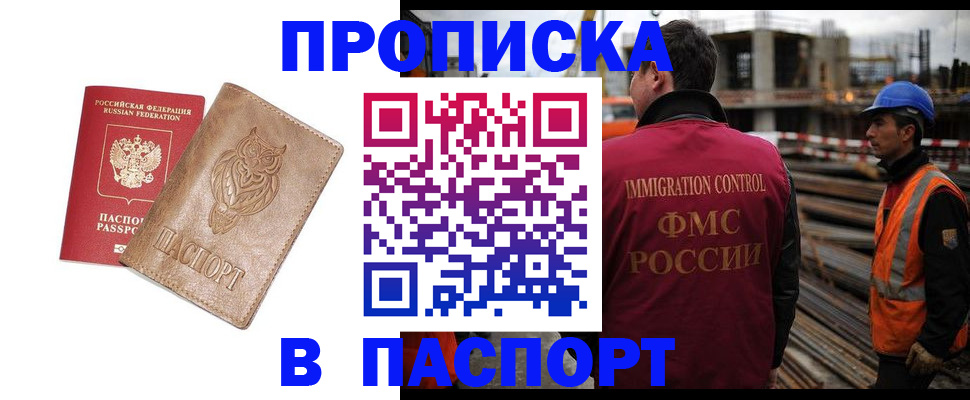временная регистрация в квартире в Чапаевске