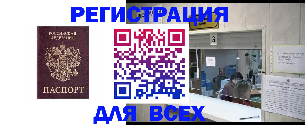 прописка 2025 в Чапаевске